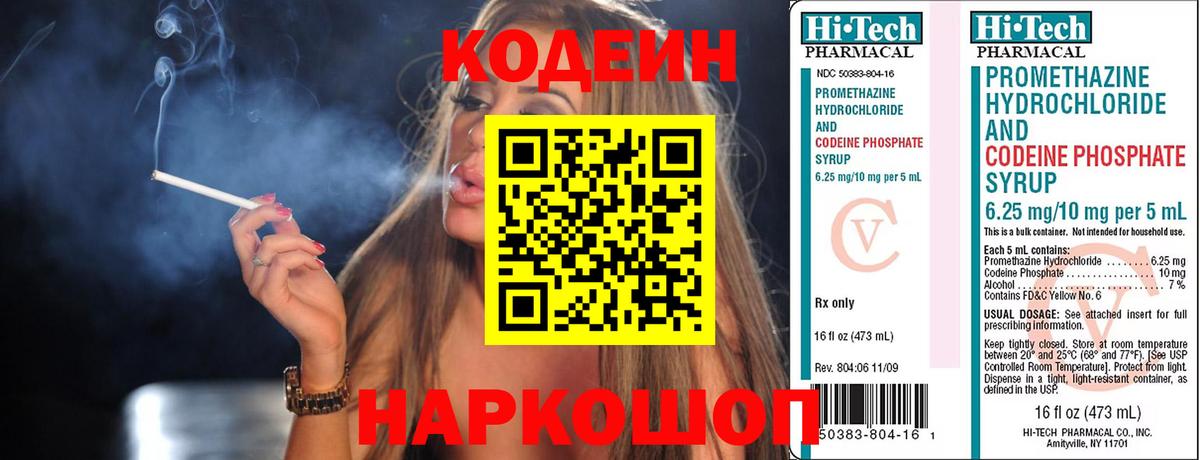 Кодеин Purple Drank  Дзержинский  Кодеин Purple Drank 