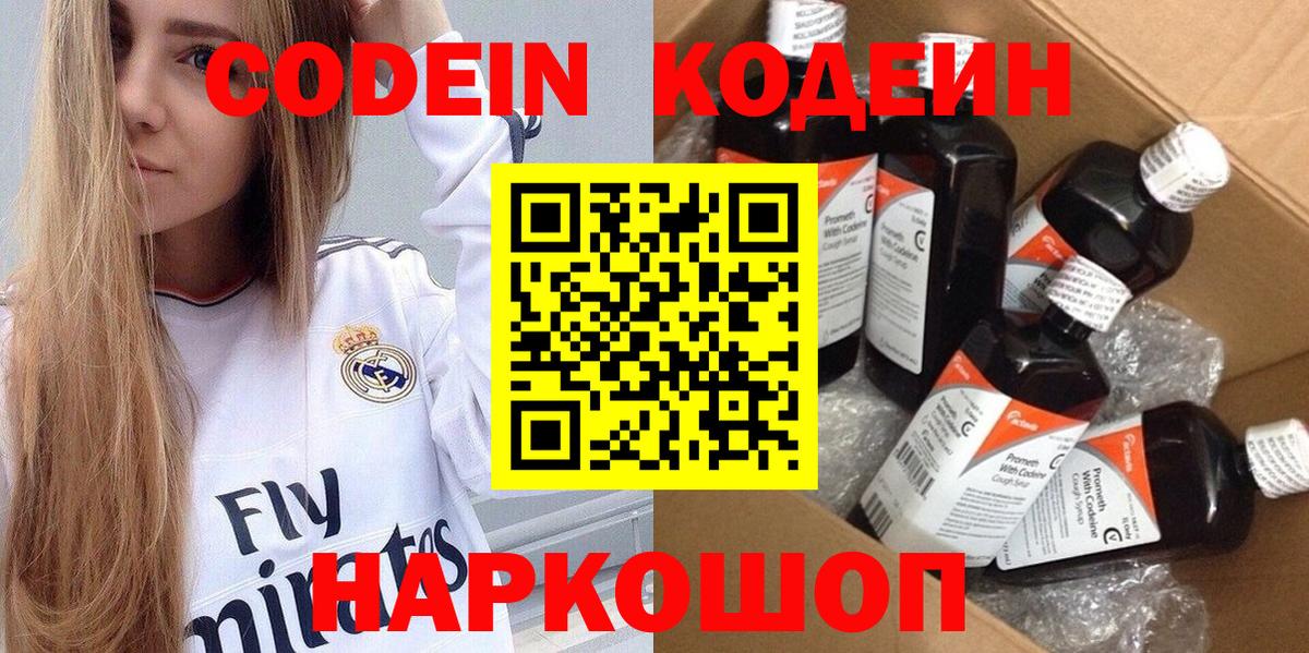 Дзержинский  Кодеиновый сироп Lean напиток Lean (лин)  Вход с VPN 