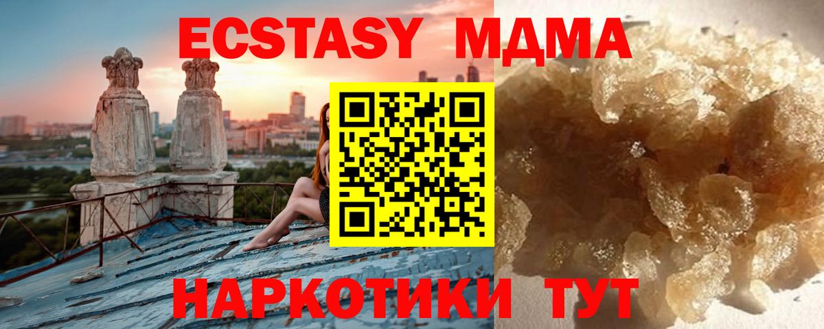 МДМА Molly  МДМА  Дзержинский  МДМА crystal 
