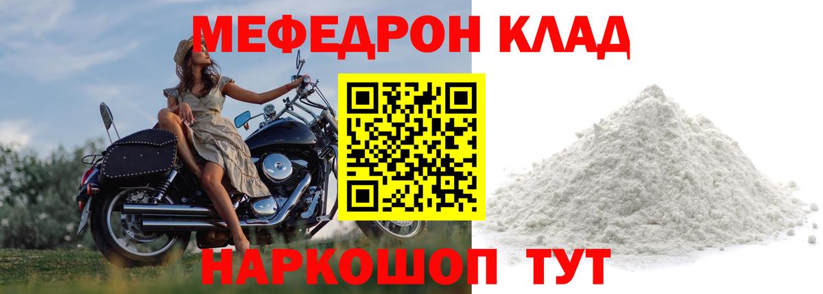 МЯУ-МЯУ  Вход с VPN  Меф  Мефедрон кристаллы  Меф mephedrone  Дзержинский 