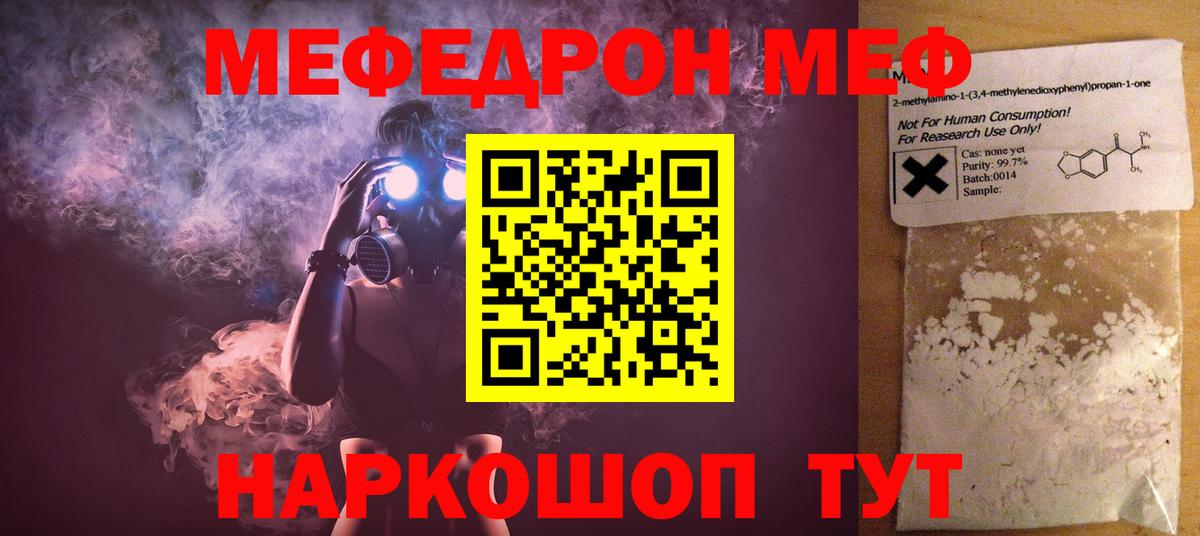 Меф мука Дзержинский