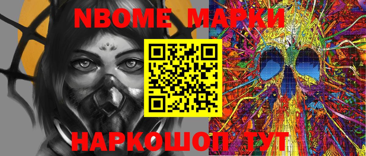 Марки NBOMe 1,5мг  Марки NBOMe 1,5мг  Дзержинский 